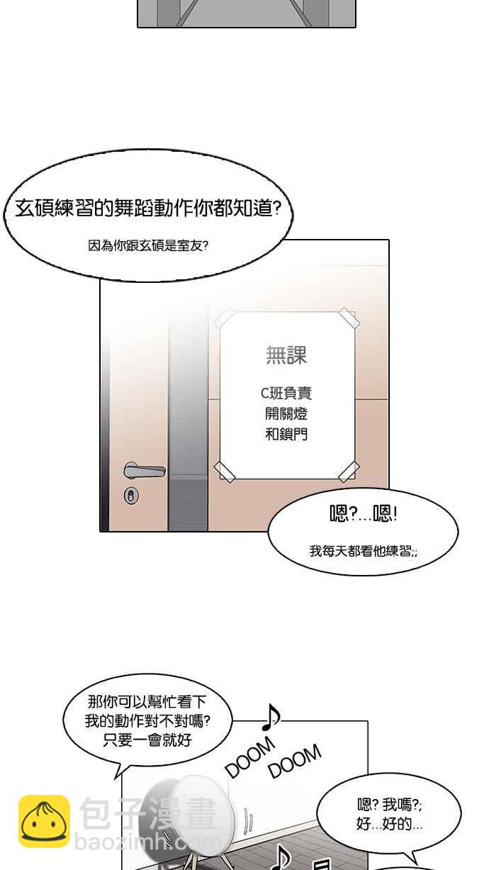 🍕看脸时代 [第103话] PTJ娱乐有限公司 (8) 第6页