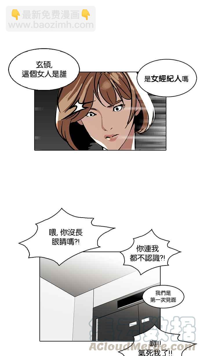 🍕看脸时代 [第105话] PTJ娱乐有限公司 (10) 第33页