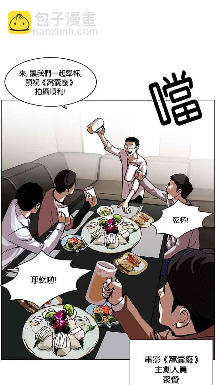 🍕看脸时代 [第105话] PTJ娱乐有限公司 (10) 第36页