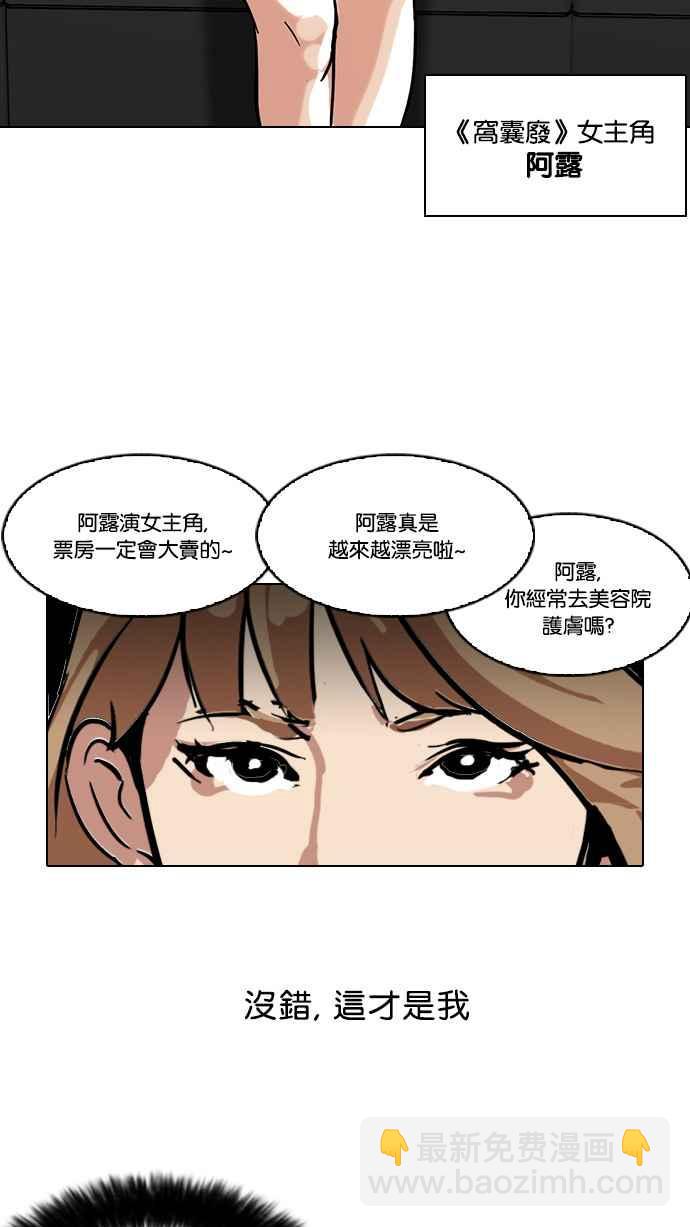 🍕看脸时代 [第105话] PTJ娱乐有限公司 (10) 第38页