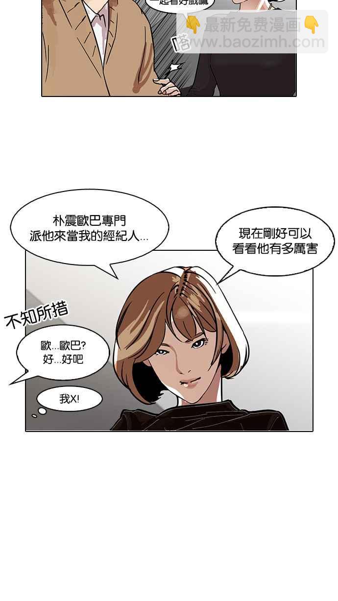 🍕看脸时代 [第105话] PTJ娱乐有限公司 (10) 第4页