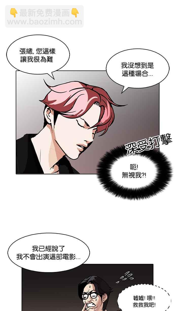 🍕看脸时代 [第105话] PTJ娱乐有限公司 (10) 第43页