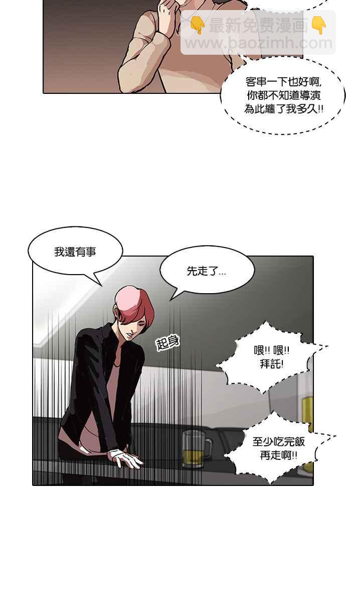 🍕看脸时代 [第105话] PTJ娱乐有限公司 (10) 第44页