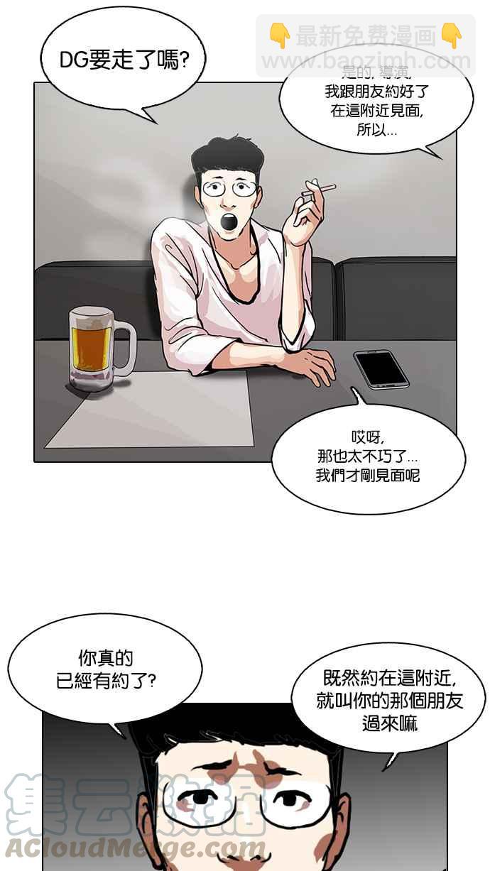 🍕看脸时代 [第105话] PTJ娱乐有限公司 (10) 第45页