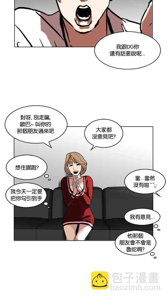 🍕看脸时代 [第105话] PTJ娱乐有限公司 (10) 第46页