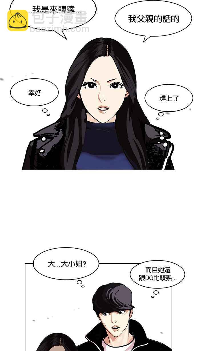 🍕看脸时代 [第107话] PTJ娱乐有限公司 (12) 第26页