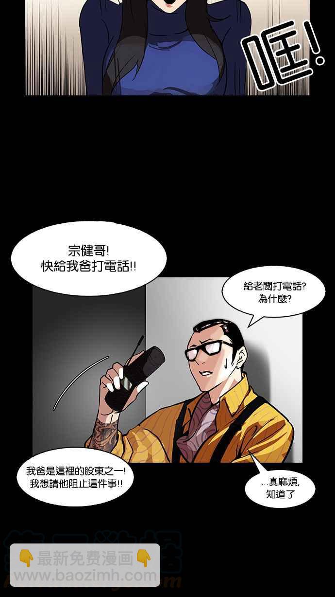🍕看脸时代 [第107话] PTJ娱乐有限公司 (12) 第33页