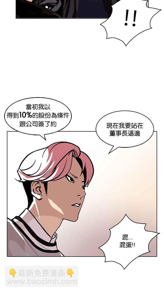 🍕看脸时代 [第109话] PTJ娱乐有限公司 (完) 第14页