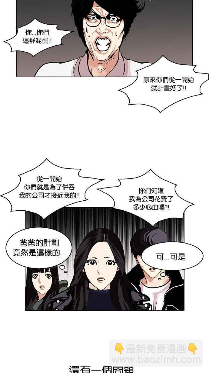 🍕看脸时代 [第109话] PTJ娱乐有限公司 (完) 第18页