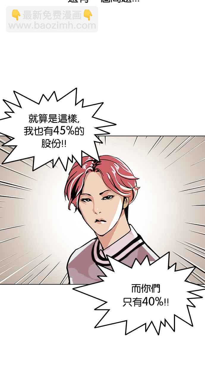 🍕看脸时代 [第109话] PTJ娱乐有限公司 (完) 第19页
