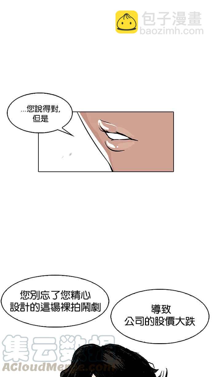 🍕看脸时代 [第109话] PTJ娱乐有限公司 (完) 第21页