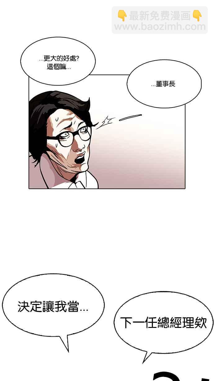 🍕看脸时代 [第109话] PTJ娱乐有限公司 (完) 第28页