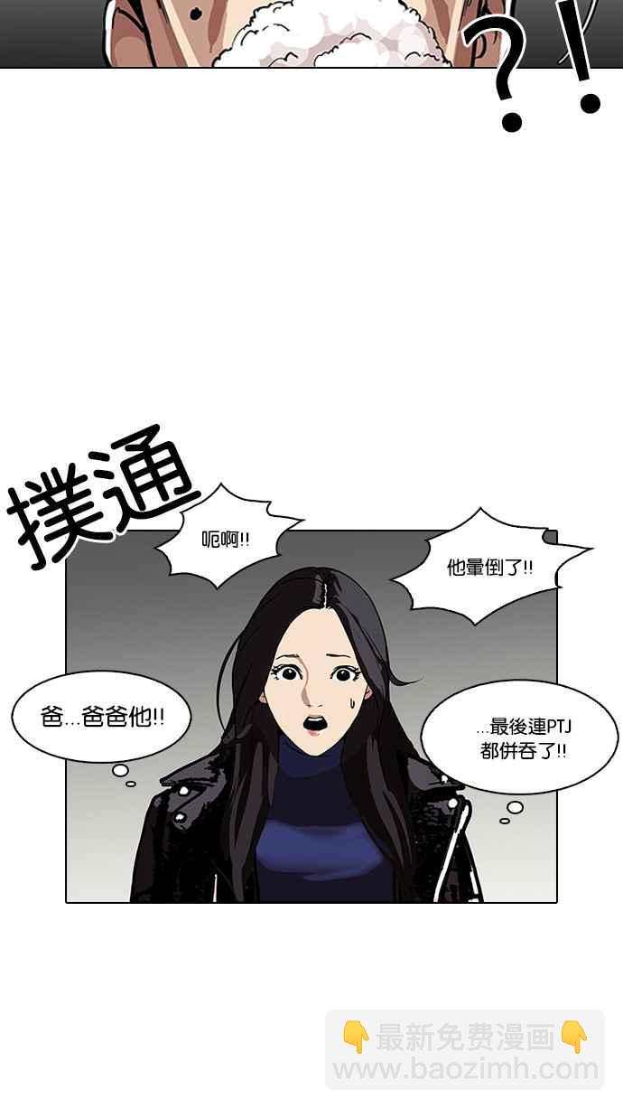 🍕看脸时代 [第109话] PTJ娱乐有限公司 (完) 第31页