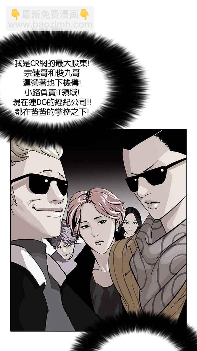 🍕看脸时代 [第109话] PTJ娱乐有限公司 (完) 第32页