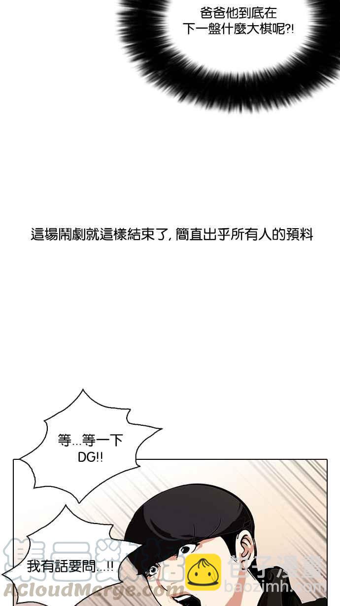🍕看脸时代 [第109话] PTJ娱乐有限公司 (完) 第33页