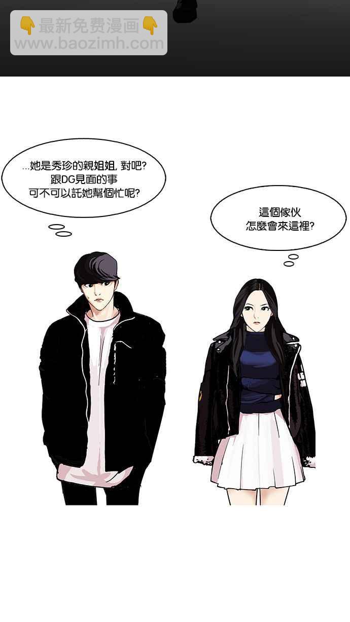 🍕看脸时代 [第109话] PTJ娱乐有限公司 (完) 第38页