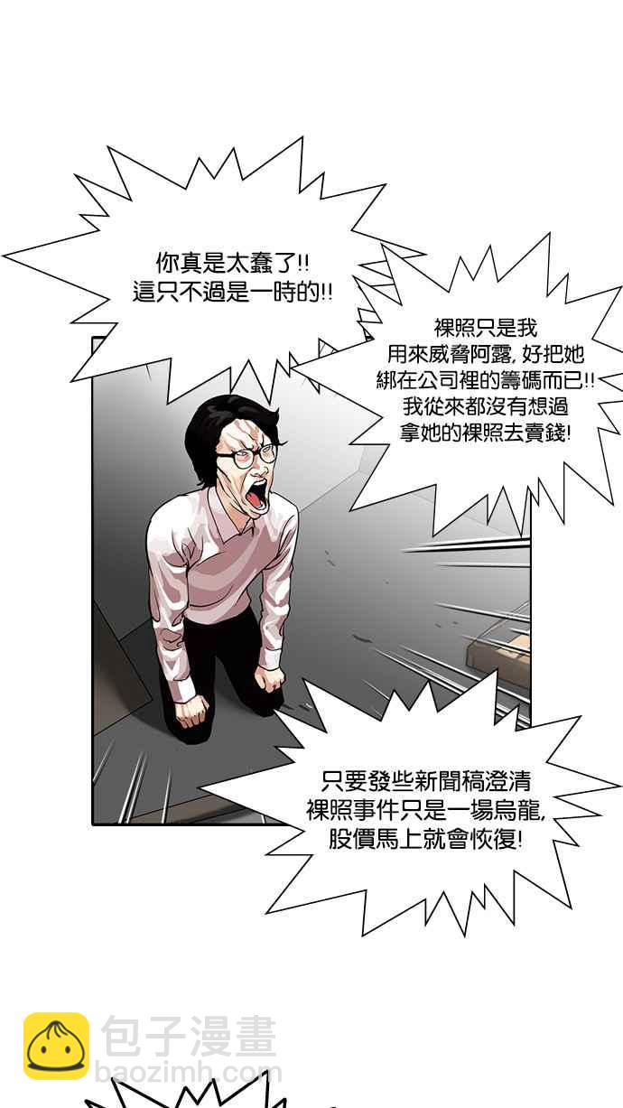 🍕看脸时代 [第109话] PTJ娱乐有限公司 (完) 第4页
