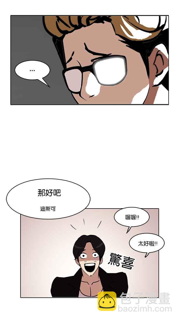 🍕看脸时代 [第109话] PTJ娱乐有限公司 (完) 第47页