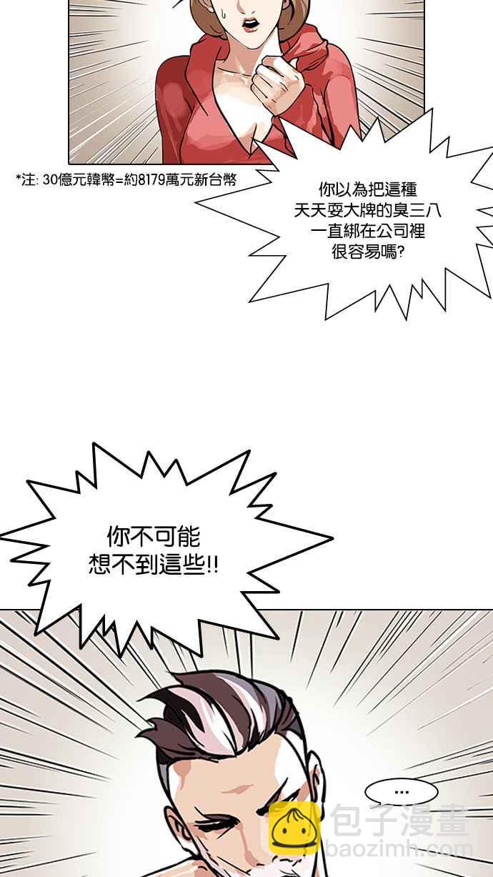 🍕看脸时代 [第109话] PTJ娱乐有限公司 (完) 第6页
