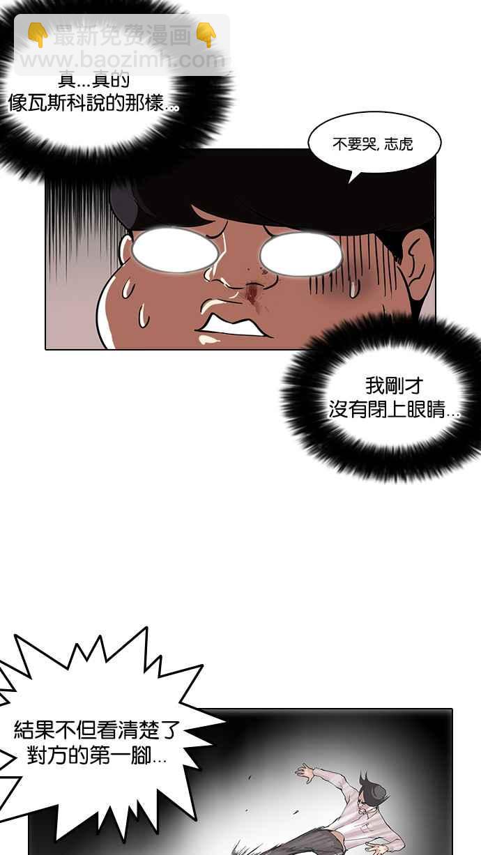 🍕看脸时代 [第111话] 在烈的钱包（2_2） 第24页