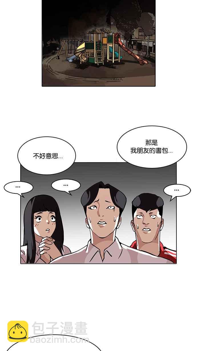 🍕看脸时代 [第111话] 在烈的钱包（2_2） 第28页