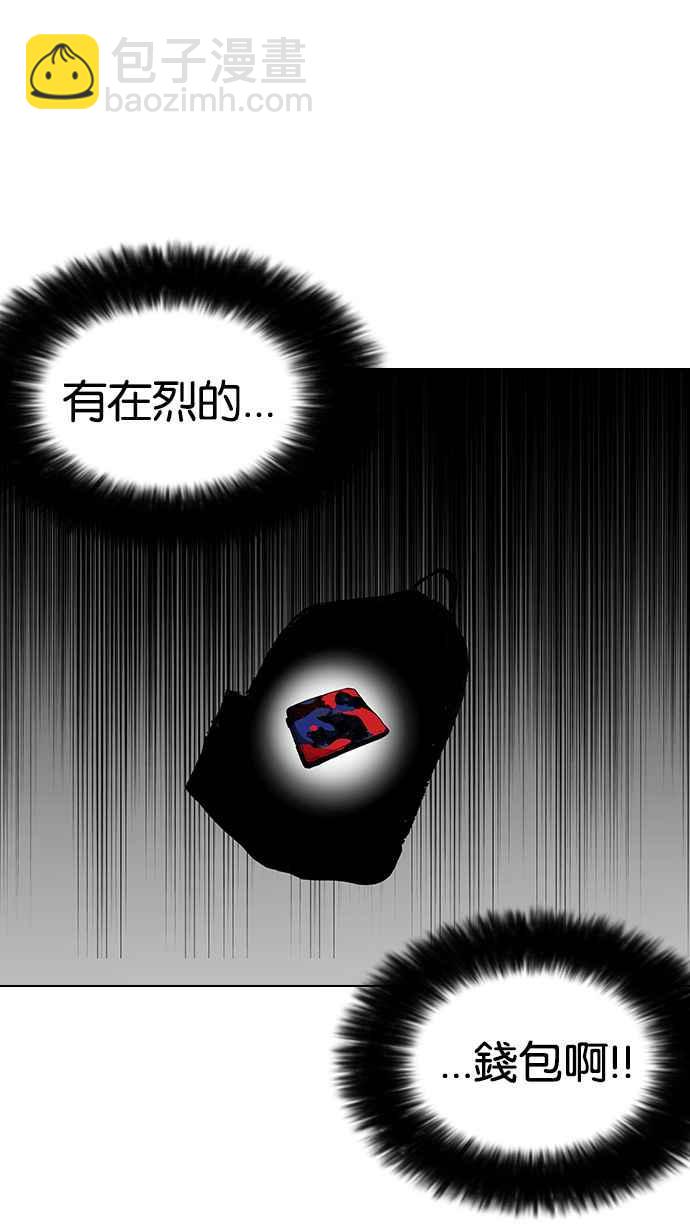 🍕看脸时代 [第111话] 在烈的钱包（2_2） 第3页