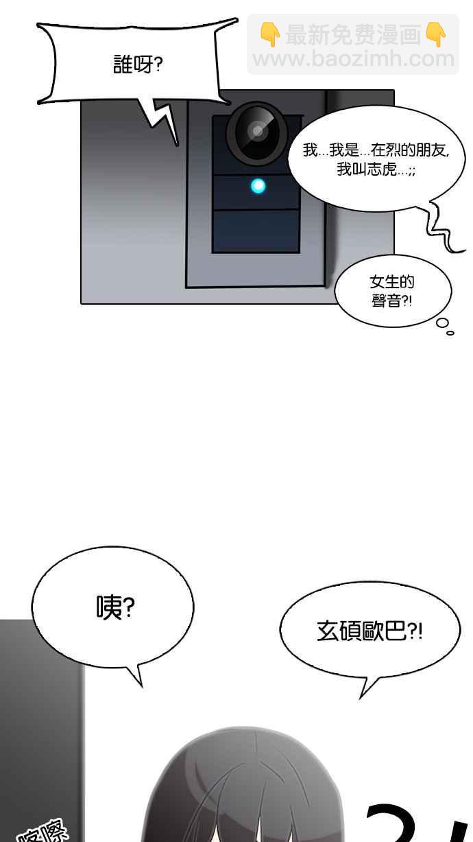 🍕看脸时代 [第111话] 在烈的钱包（2_2） 第40页