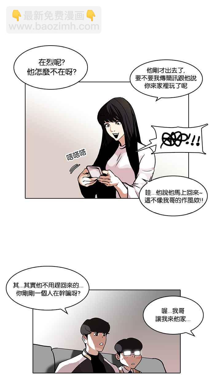 🍕看脸时代 [第111话] 在烈的钱包（2_2） 第43页