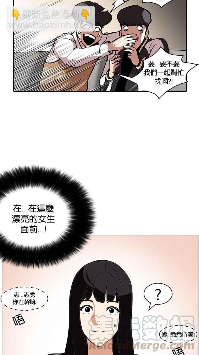 🍕看脸时代 [第111话] 在烈的钱包（2_2） 第45页