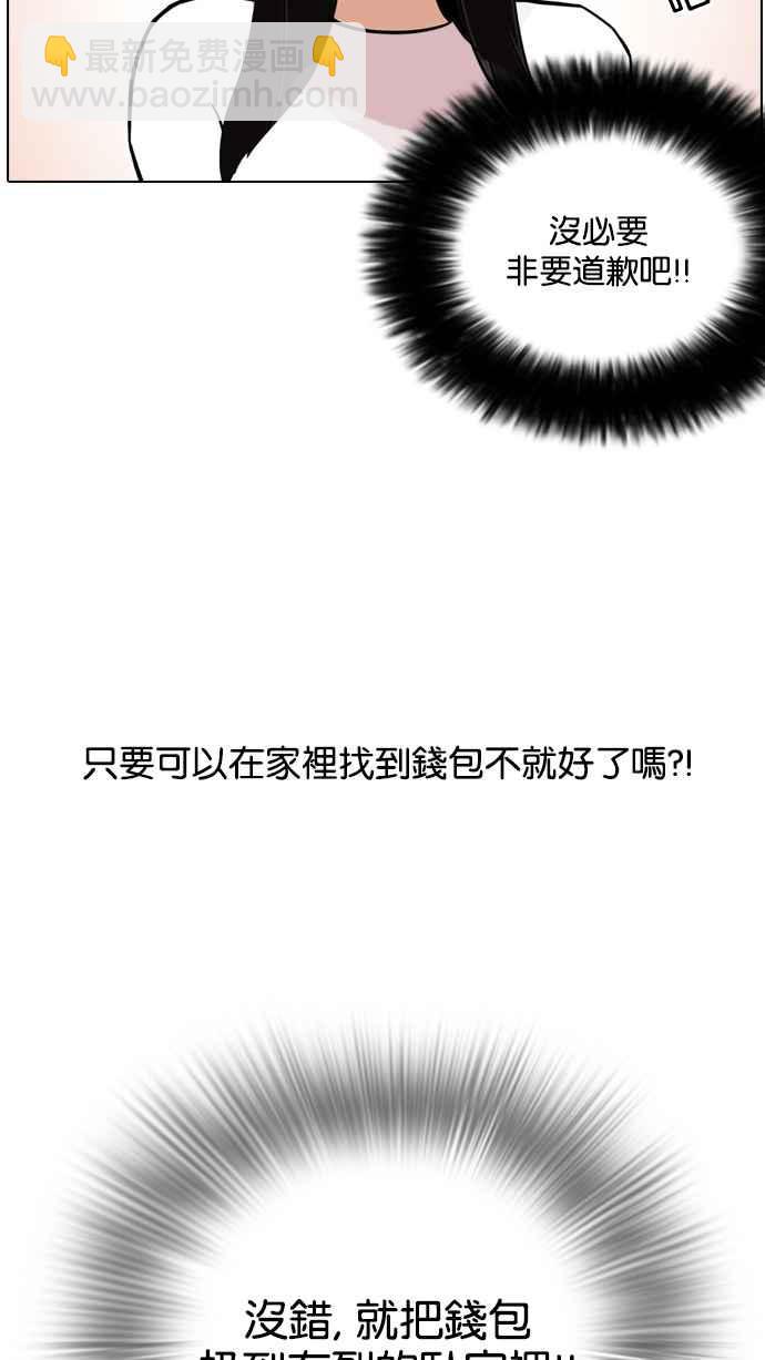 🍕看脸时代 [第111话] 在烈的钱包（2_2） 第46页