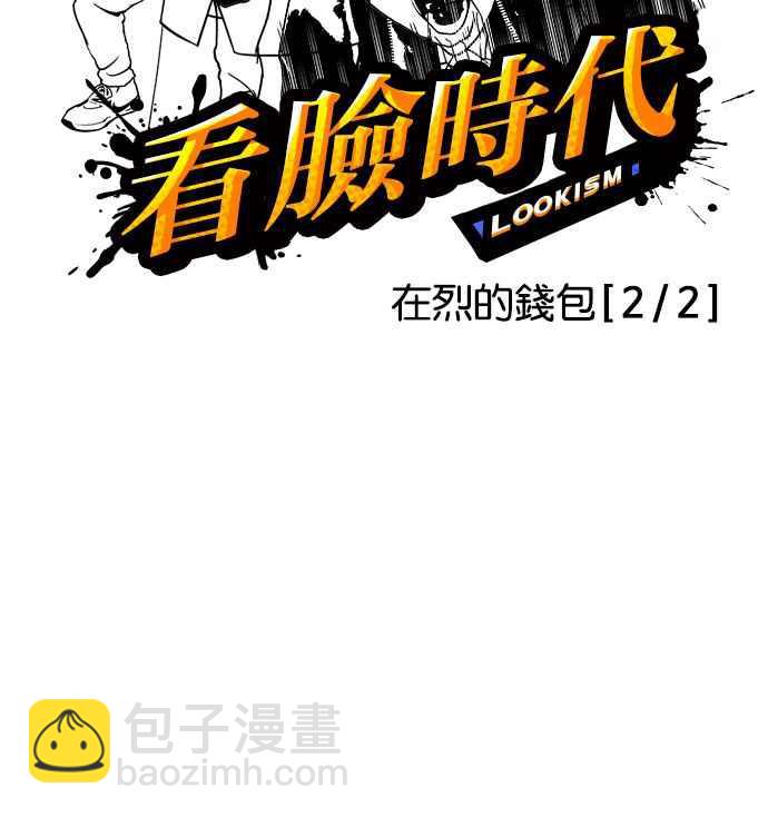 🍕看脸时代 [第111话] 在烈的钱包（2_2） 第7页
