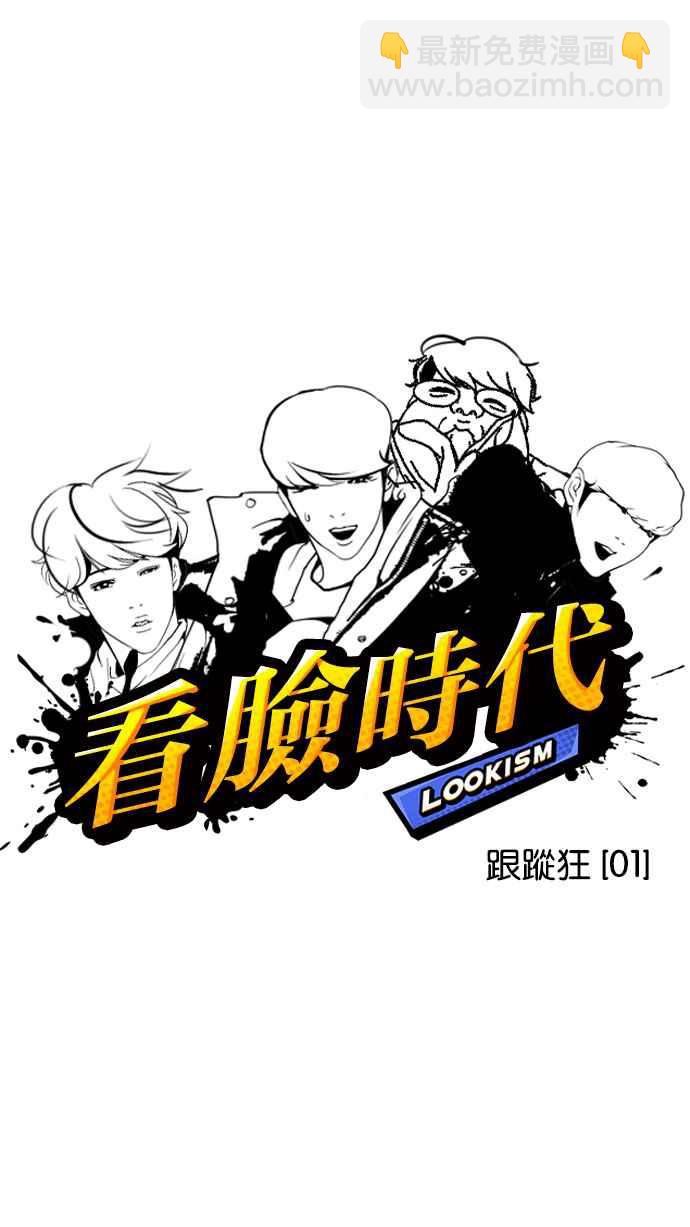🍕看脸时代 [第113话] 跟踪狂 [01] 第11页