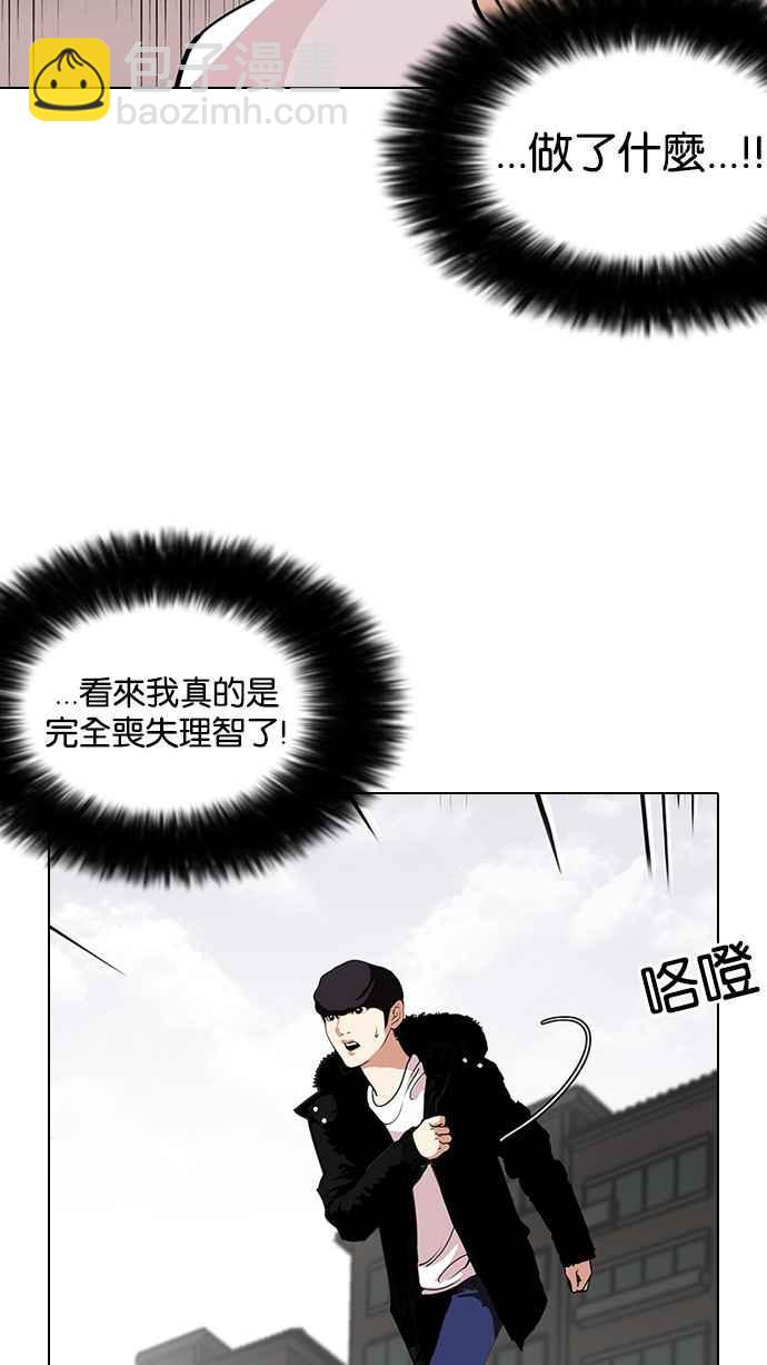 🍕看脸时代 [第113话] 跟踪狂 [01] 第22页