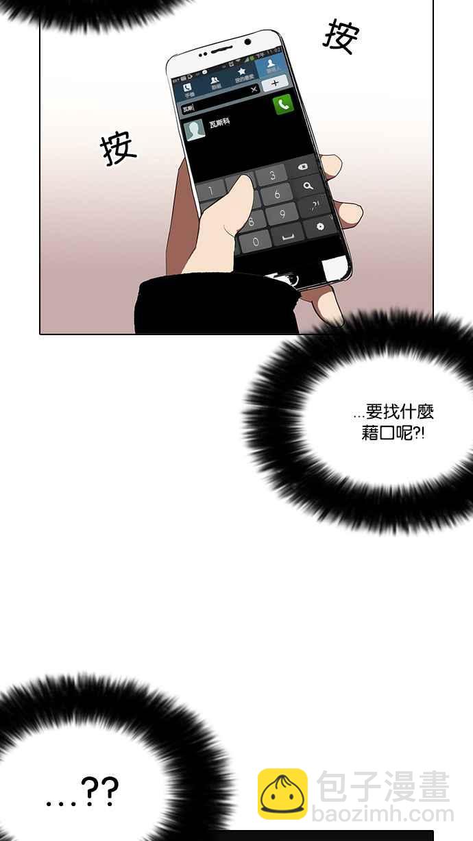 🍕看脸时代 [第113话] 跟踪狂 [01] 第24页