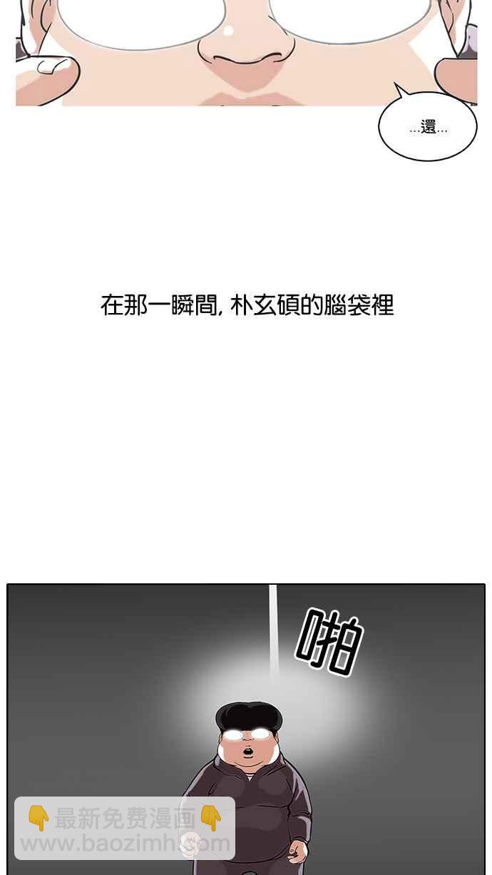 🍕看脸时代 [第113话] 跟踪狂 [01] 第3页