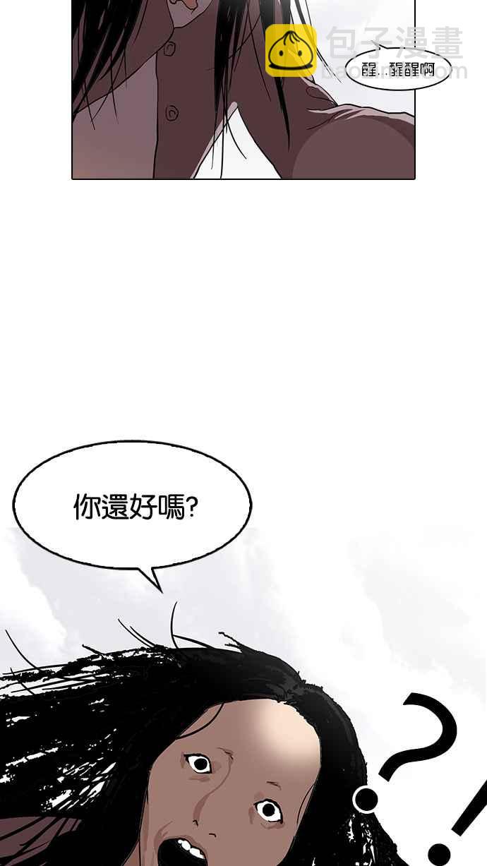 🍕看脸时代 [第113话] 跟踪狂 [01] 第34页