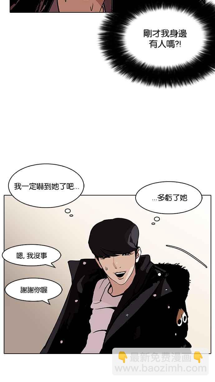 🍕看脸时代 [第113话] 跟踪狂 [01] 第36页