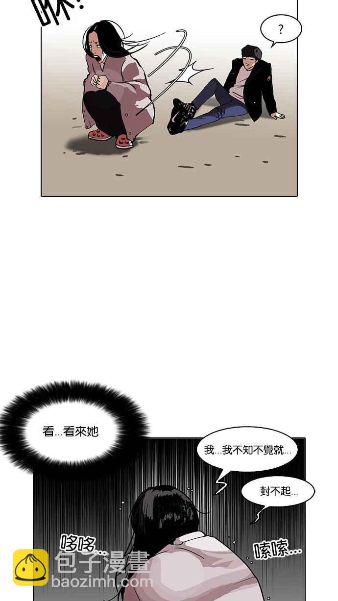 🍕看脸时代 [第113话] 跟踪狂 [01] 第38页