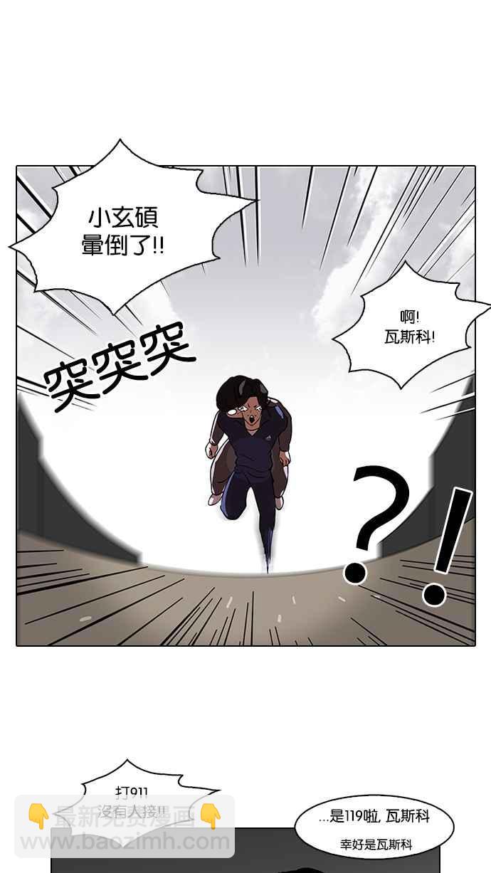 🍕看脸时代 [第113话] 跟踪狂 [01] 第42页