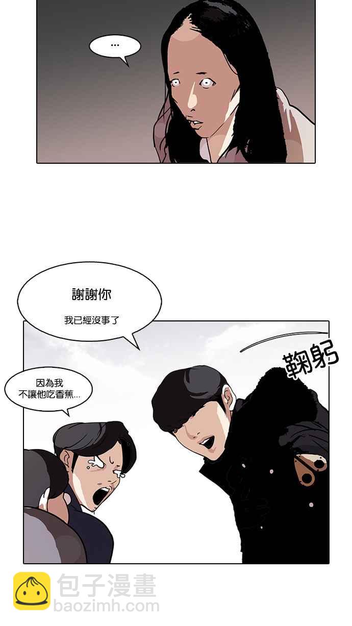 🍕看脸时代 [第113话] 跟踪狂 [01] 第43页