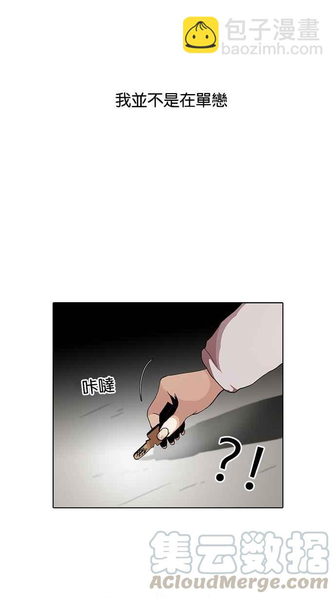 🍕看脸时代 [第113话] 跟踪狂 [01] 第45页