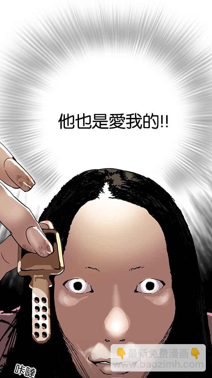 🍕看脸时代 [第113话] 跟踪狂 [01] 第46页