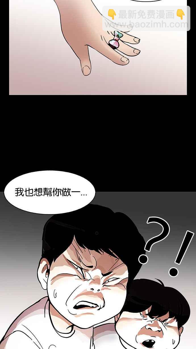 🍕看脸时代 [第113话] 跟踪狂 [01] 第50页