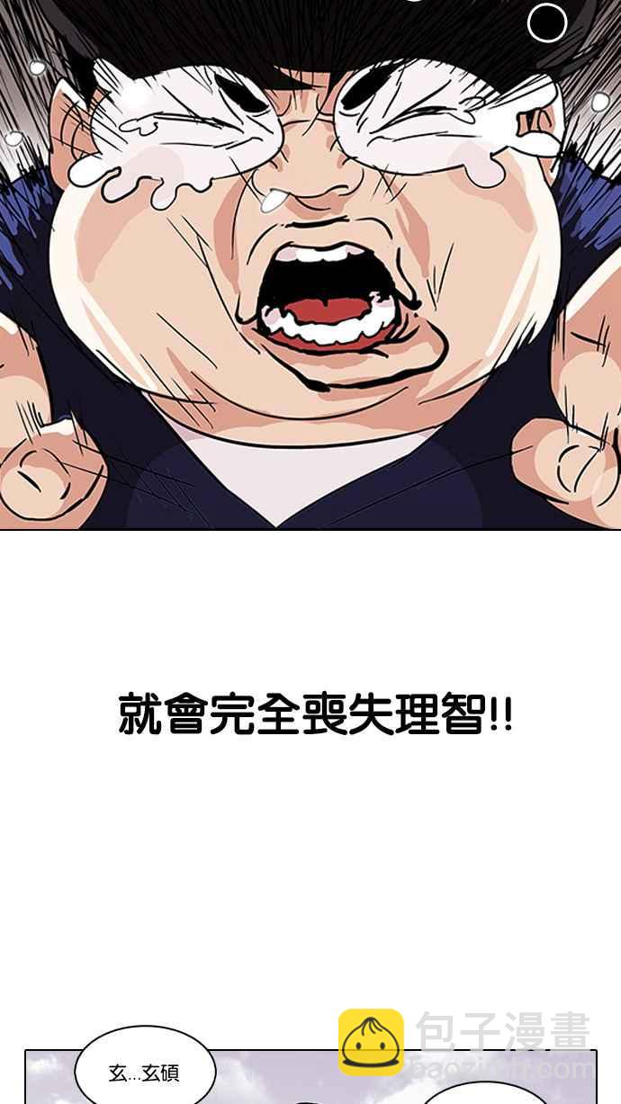 🍕看脸时代 [第113话] 跟踪狂 [01] 第6页