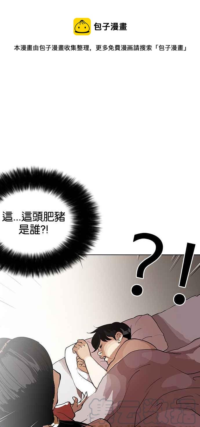 🍕看脸时代 [第115话] 跟踪狂 [03] 第1页