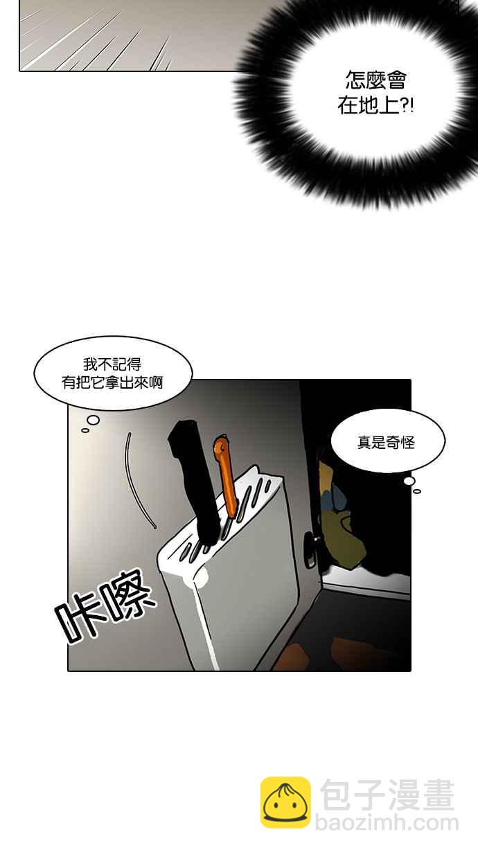 🍕看脸时代 [第115话] 跟踪狂 [03] 第16页