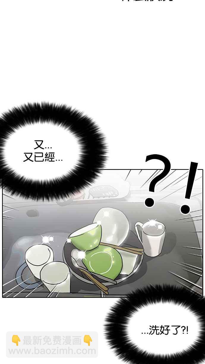 🍕看脸时代 [第115话] 跟踪狂 [03] 第18页