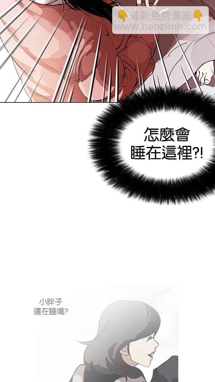 🍕看脸时代 [第115话] 跟踪狂 [03] 第2页