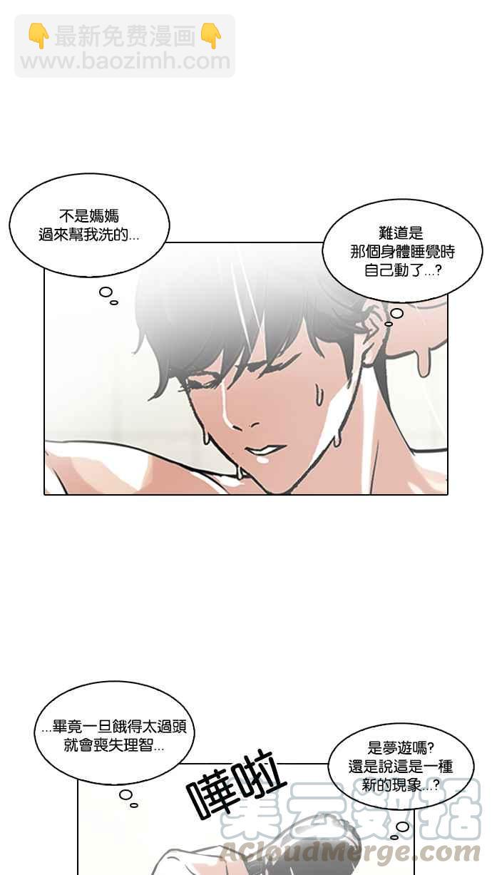🍕看脸时代 [第115话] 跟踪狂 [03] 第21页