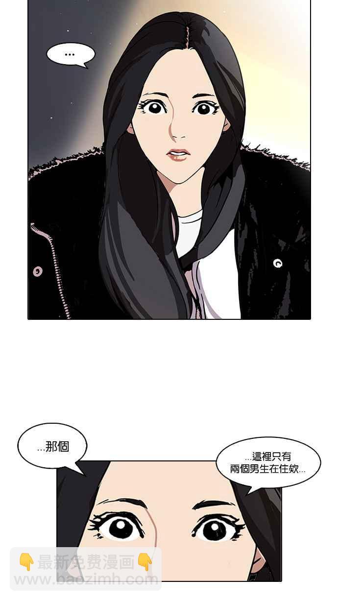 🍕看脸时代 [第115话] 跟踪狂 [03] 第30页